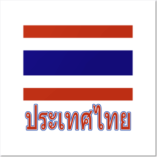 The Pride of Thailand - Thai Language - National Flag Design Posters and Art